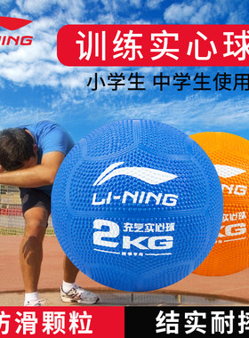 李宁充气实心球中考专用2KG初中小学生体育考试标准橡胶铅球正品