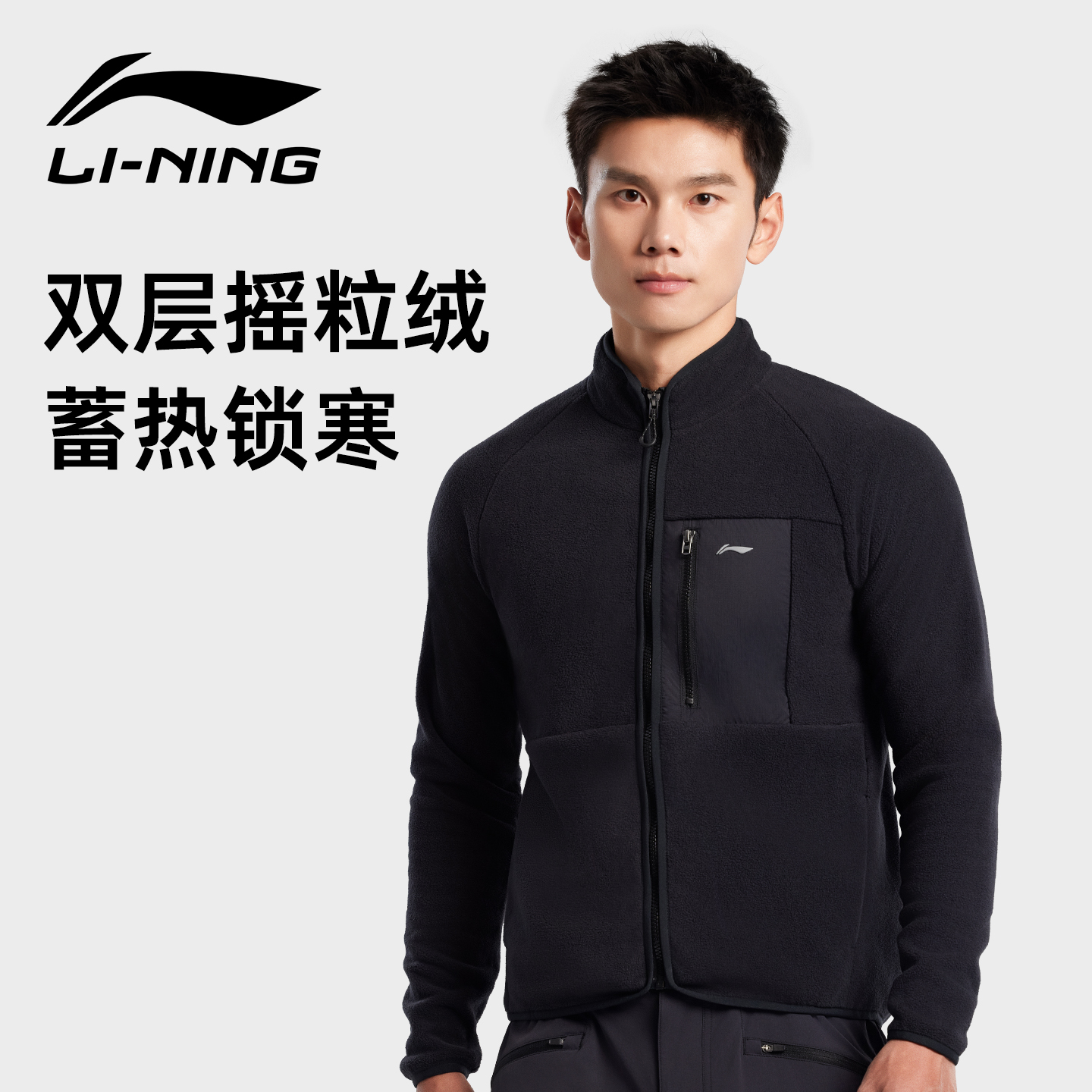 李宁摇粒绒外套秋冬保暖防风套装