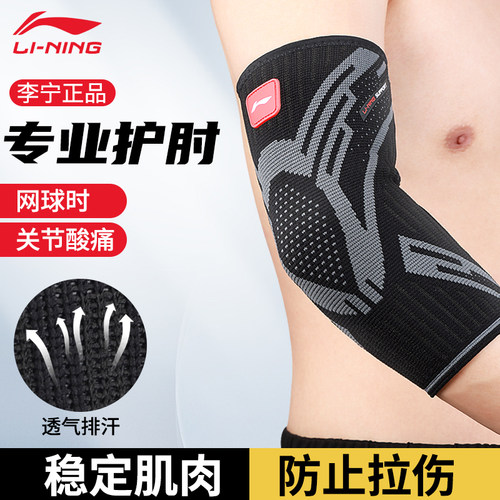 李宁护肘高弹加压保护肘关节