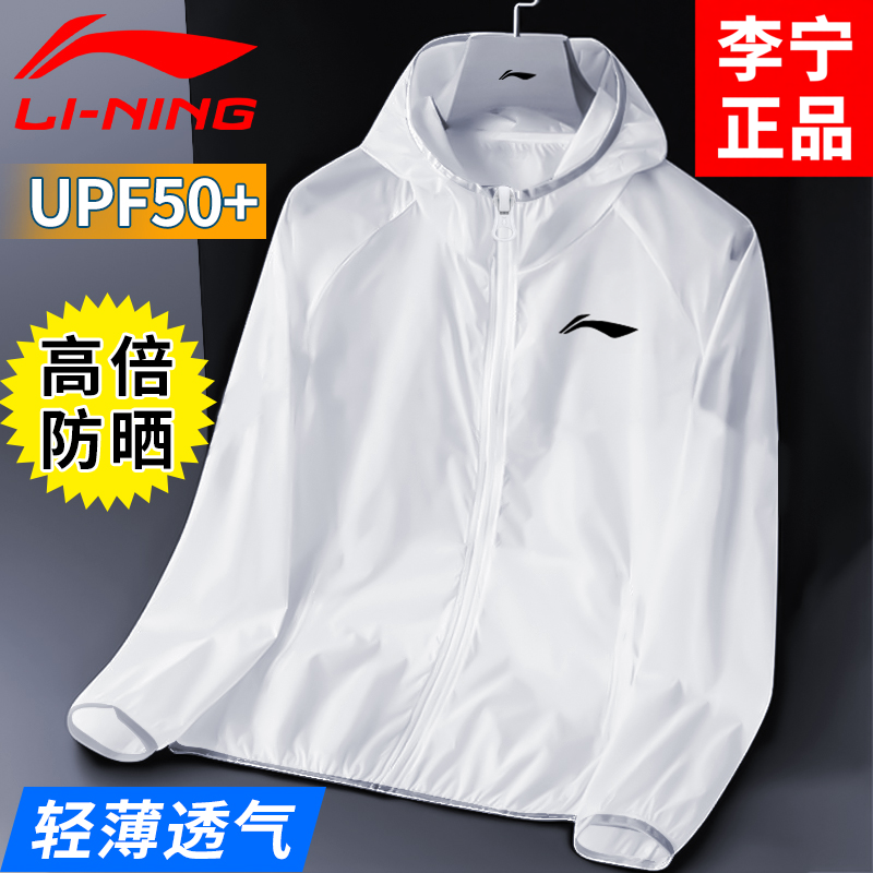 李宁防晒衣男防晒服男款男士夏季防紫外线皮肤透气骑行钓鱼薄外套