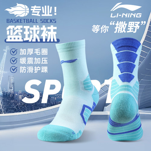 李宁篮球袜专业实战加厚毛巾底