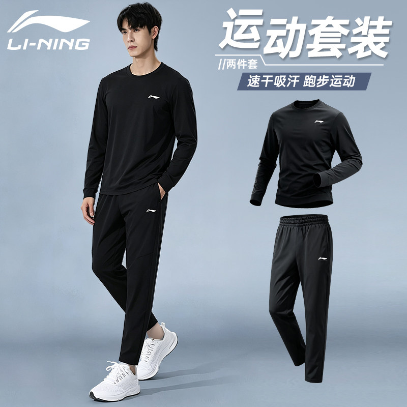 李宁运动套装男秋季跑步速干衣长裤新款专业训练服长袖健身房衣服