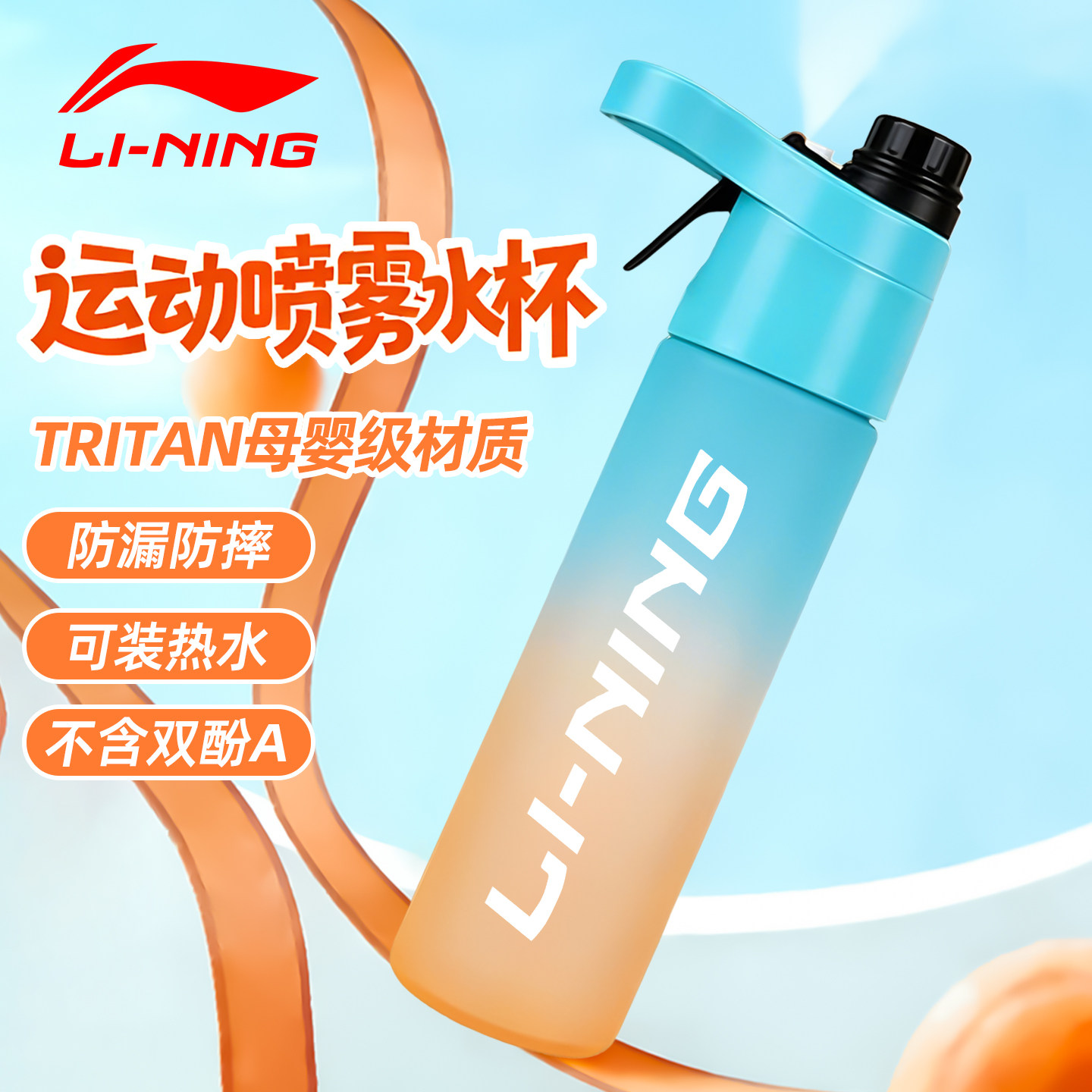 李宁喷雾水杯运动水壶男儿童学生上学专用女青少年便携tritan夏季