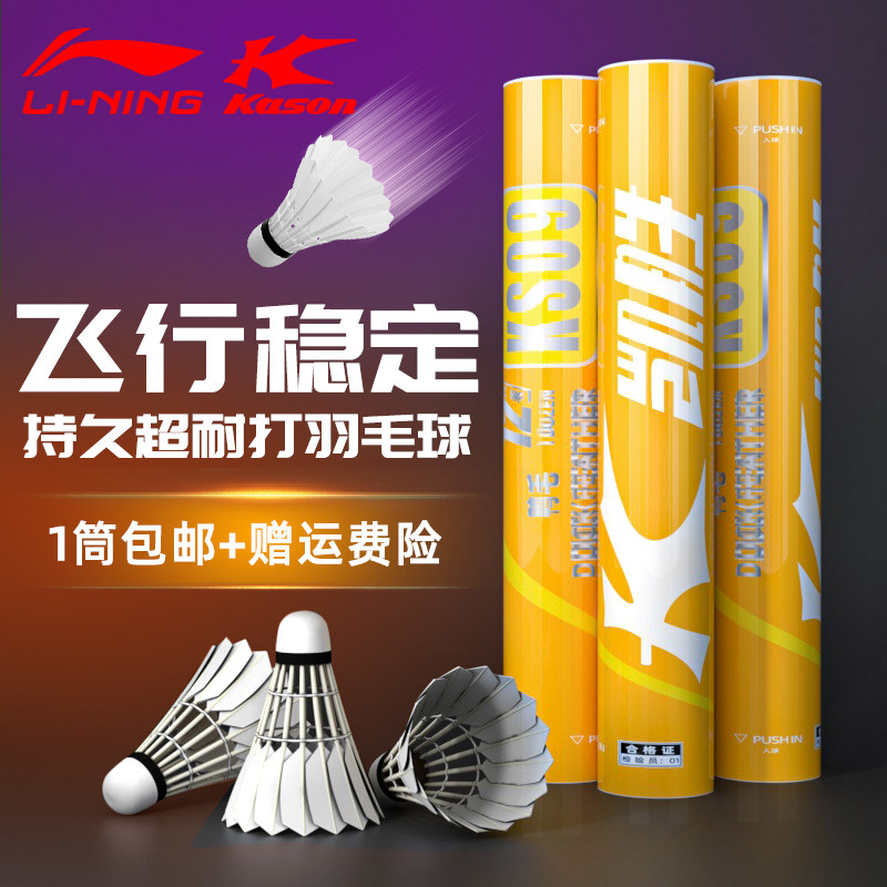 李宁凯胜羽毛球正品耐打专业比赛