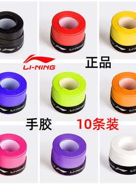 李宁羽毛球手胶防滑吸汗带网球拍绑带手柄装备把缠绕gp1000平3000