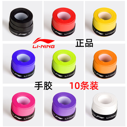 李宁羽毛球手胶防滑绑带