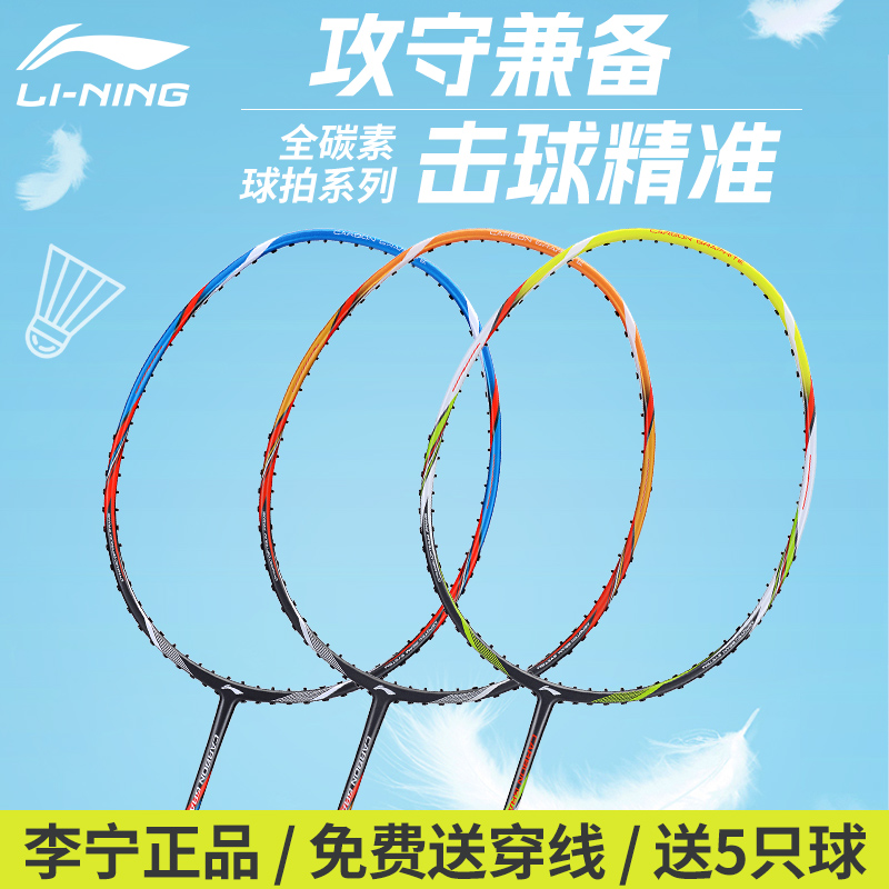 李宁羽毛球拍官方正品全碳素超轻