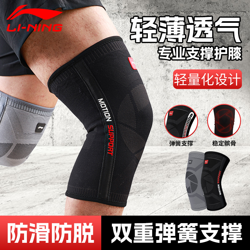 李宁运动护膝弹簧支撑硅胶防滑