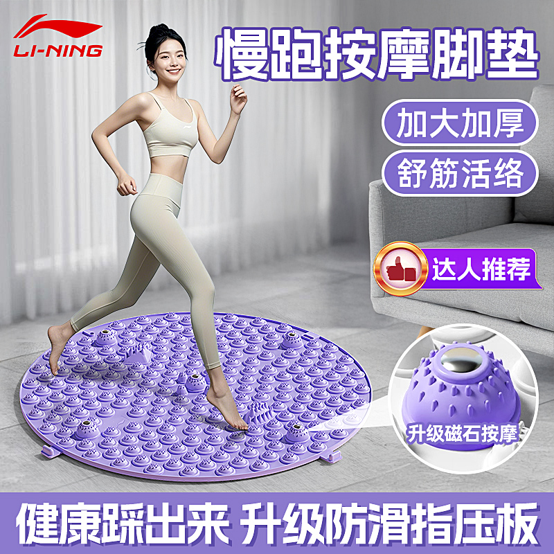李寧指壓板超慢跑足底按摩墊腳步
