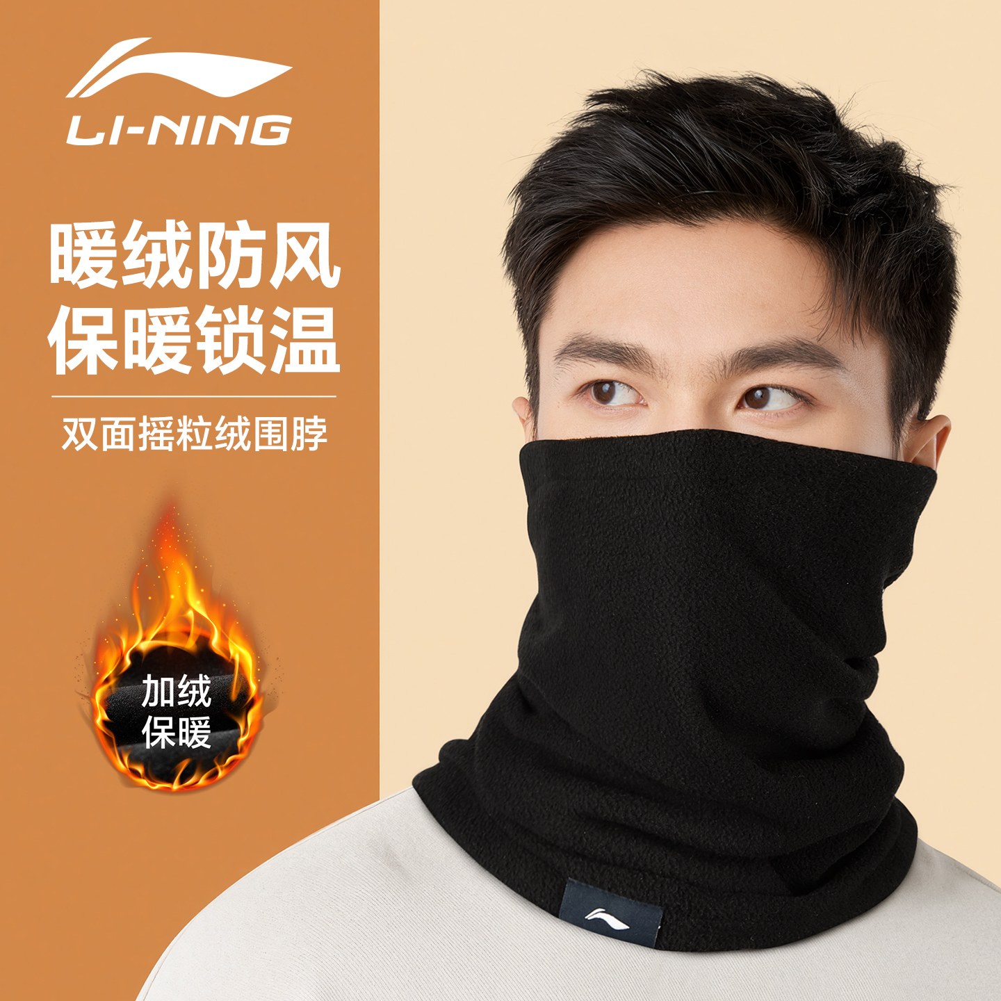 李宁保暖围脖套护颈加绒加厚防风面巾面罩户外运动骑车通勤滑雪
