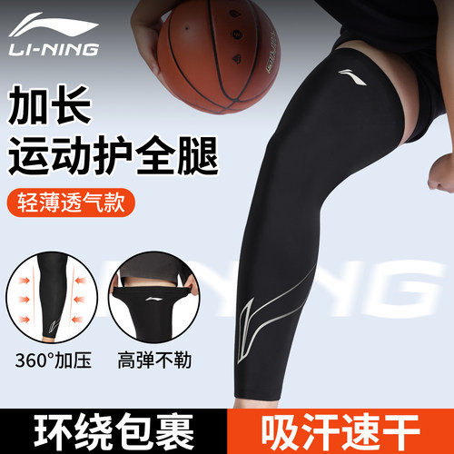 李宁护大腿套高弹加压