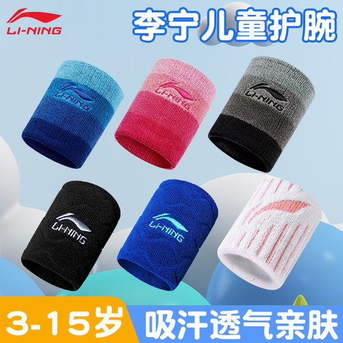 李宁儿童护腕吸汗透气