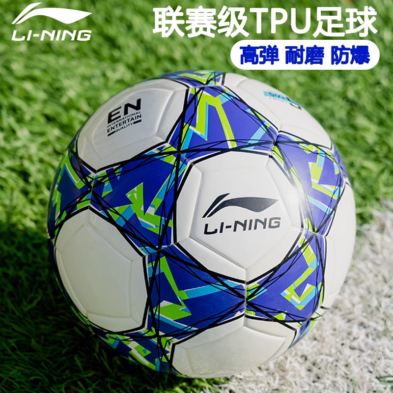 李宁儿童足球5号标准球