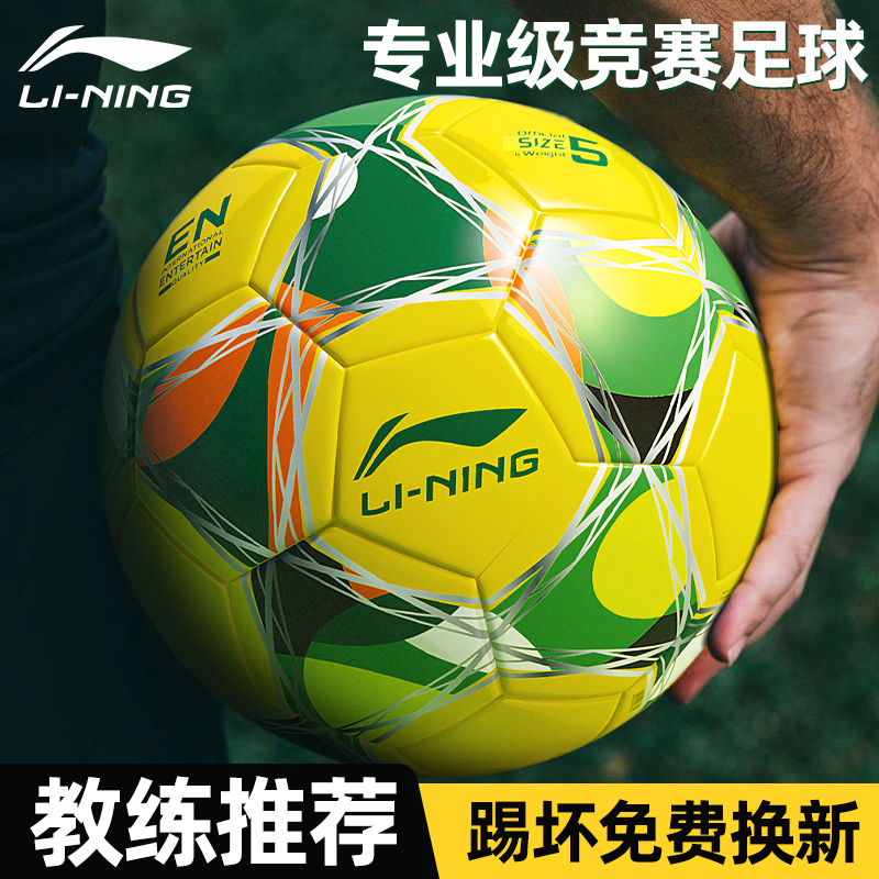【中考校园指定用球】李宁足球