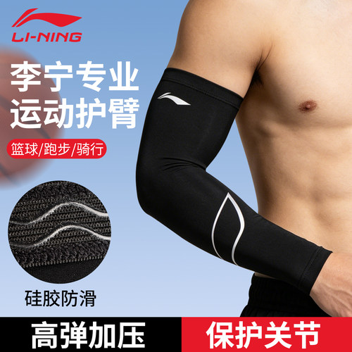 李宁运动护臂夏季薄加压防滑透气