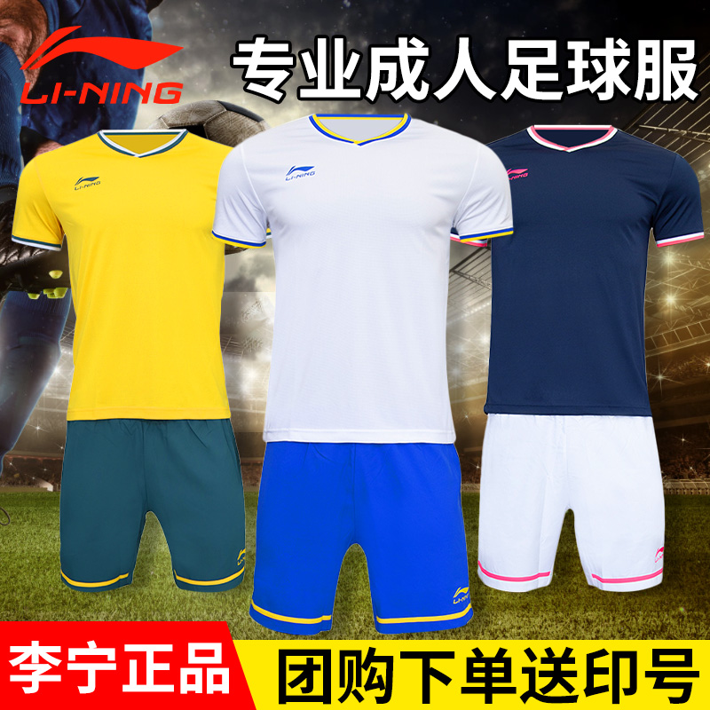 李宁成人足球服套装团队定制