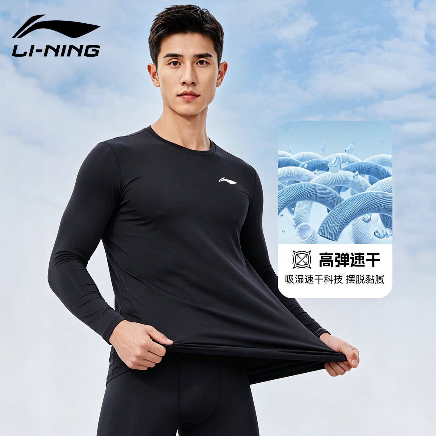 李宁健身速干衣男2026新款长袖t恤男款篮球跑步高弹健身房衣服男