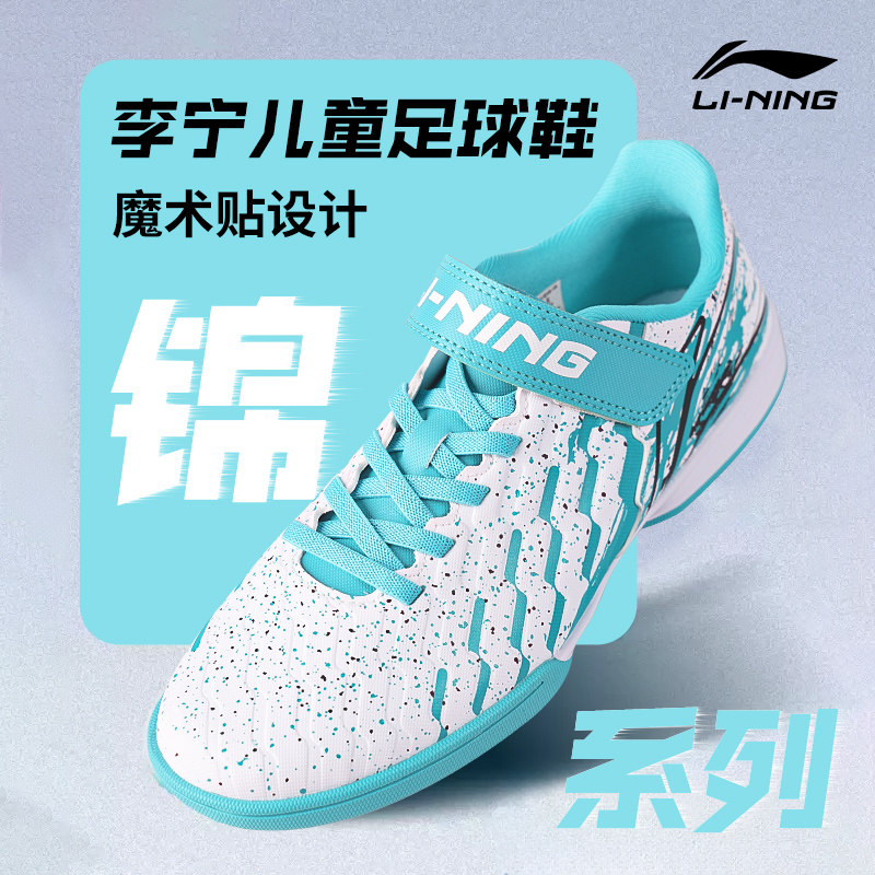 李宁儿童足球鞋男童女孩碎钉tf魔术贴小学生青少年少儿正品钉子鞋