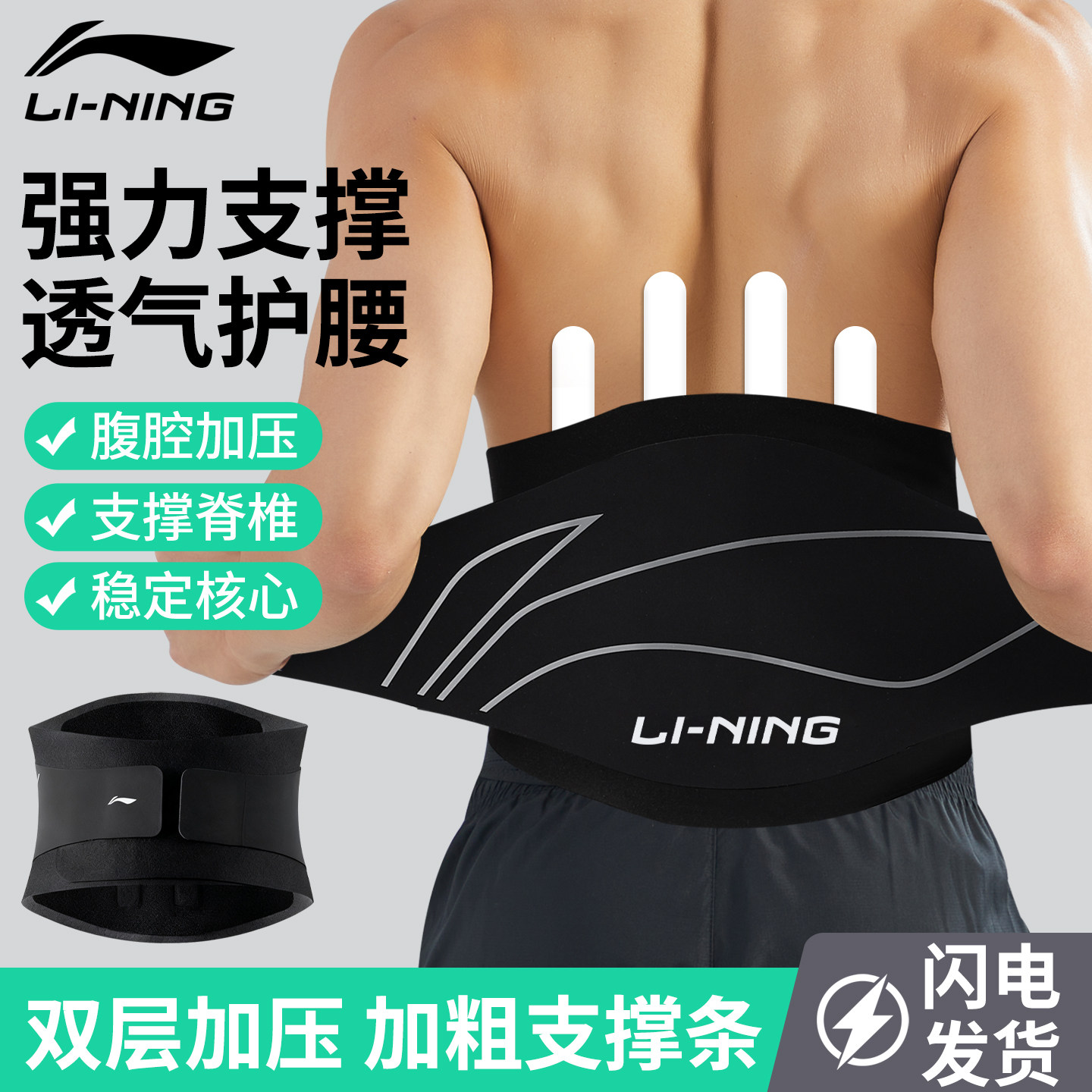 李宁健身腰带运动训练护腰带塑腰带男士专用跑步羽毛球篮球收腹带,运动/瑜伽/健身/球迷用品,运动护腰,淘宝优惠券,粉丝福利购,淘宝优惠卷