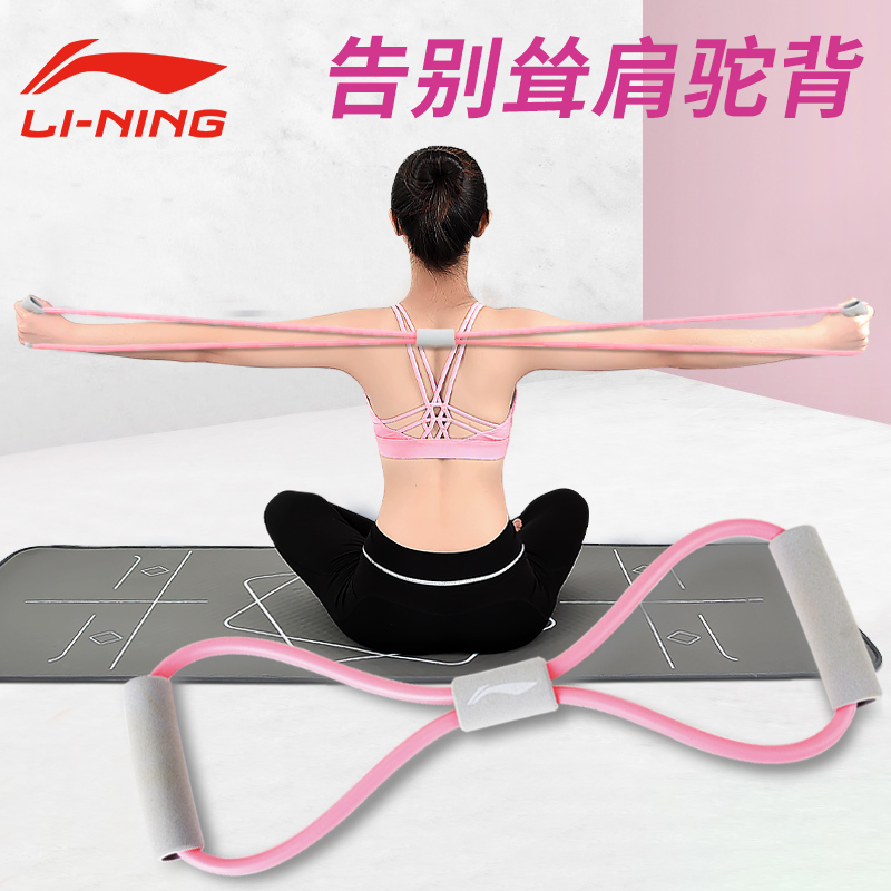 李宁8字拉力器开肩美背神器