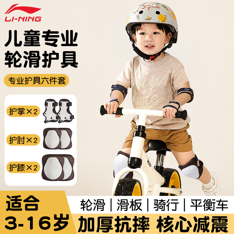 李宁儿童轮滑护具组合套装
