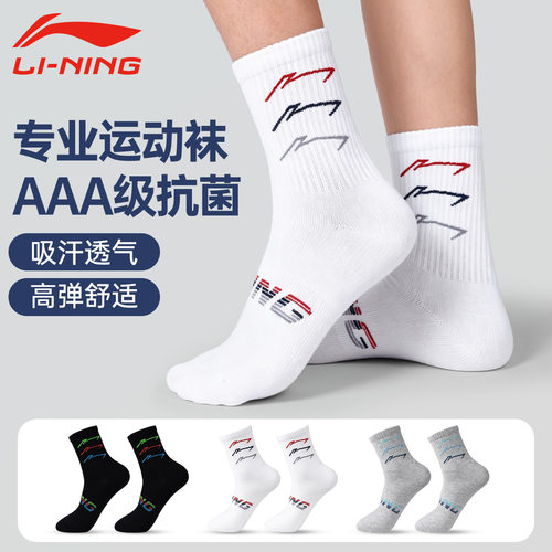 李宁袜子男运动袜中筒棉袜