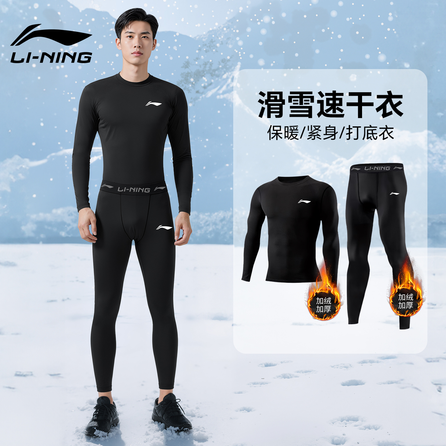 李宁速干衣男款健身衣服户外滑雪