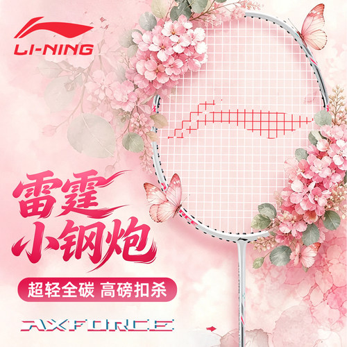 李宁小钢炮羽毛球拍正品全碳素女