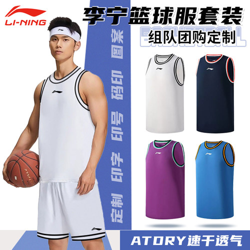 李宁篮球服套装球衣定制