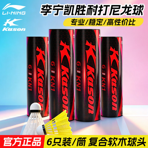 李宁凯胜KN1/AN01尼龙球专业耐打