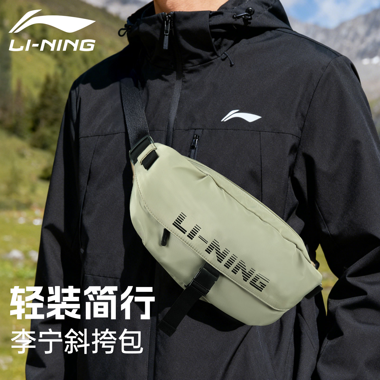 李宁斜挎包男士胸包单肩包运动腰包多功能时尚手机包户外登山旅游,箱包皮具/热销女包/男包,胸包,淘宝优惠券,粉丝福利购,淘宝优惠卷
