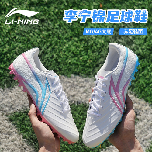 李宁锦系列足球鞋MG大底
