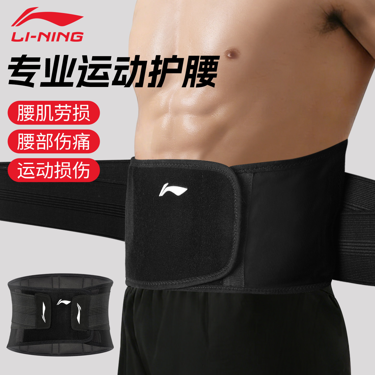 李宁护腰带男士健身专业运动篮球深蹲跑步训练女收腹带束腰专用兵,运动/瑜伽/健身/球迷用品,运动护腰,淘宝优惠券,粉丝福利购,淘宝优惠卷