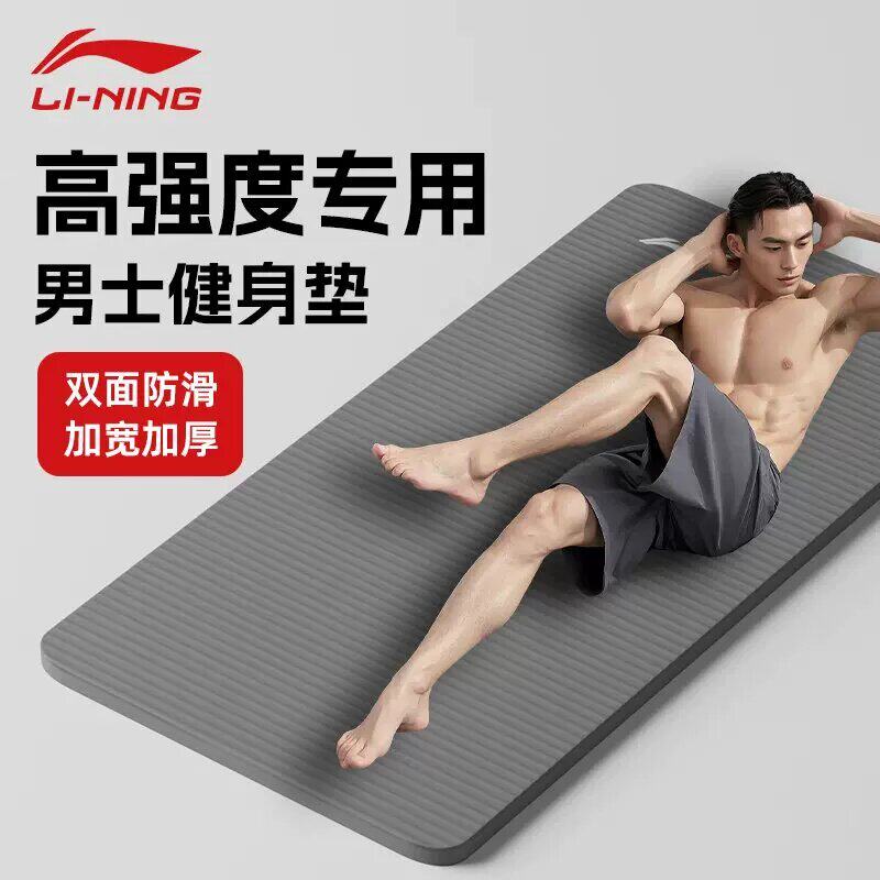 李宁瑜伽垫健身垫家用男士防滑减震静音加厚2026新款专业加大加宽