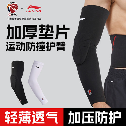 李宁防撞护臂加厚垫片抗冲击
