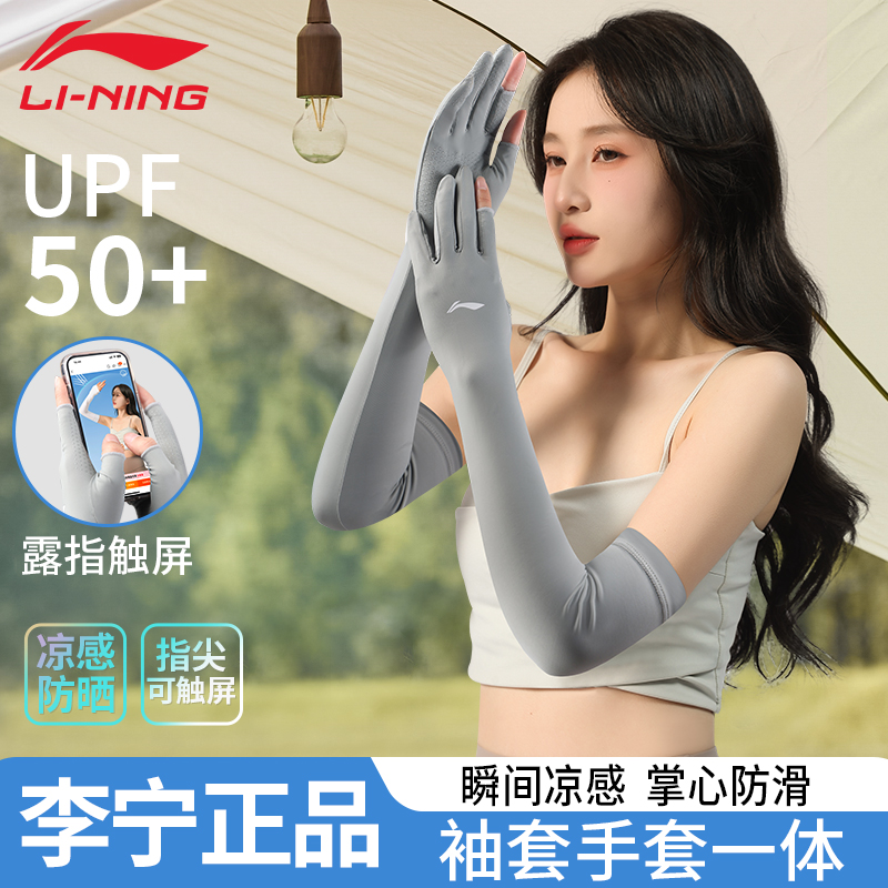 李宁防晒袖套一体夏季冰丝可触屏