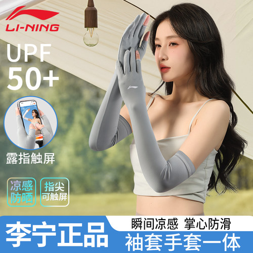 李宁防晒袖套一体夏季冰丝可触屏