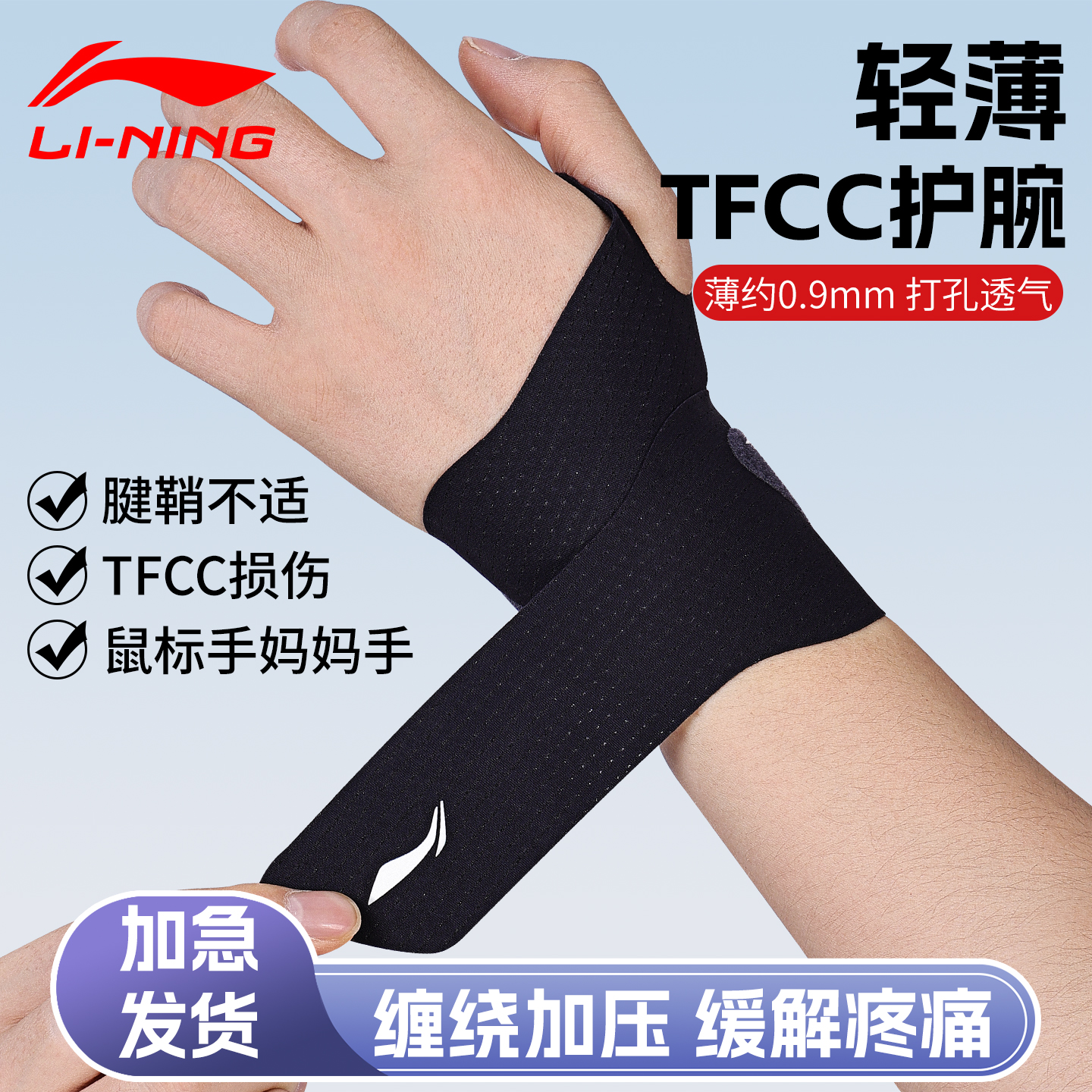 李宁薄款0.9mm护腕打孔透气腱鞘