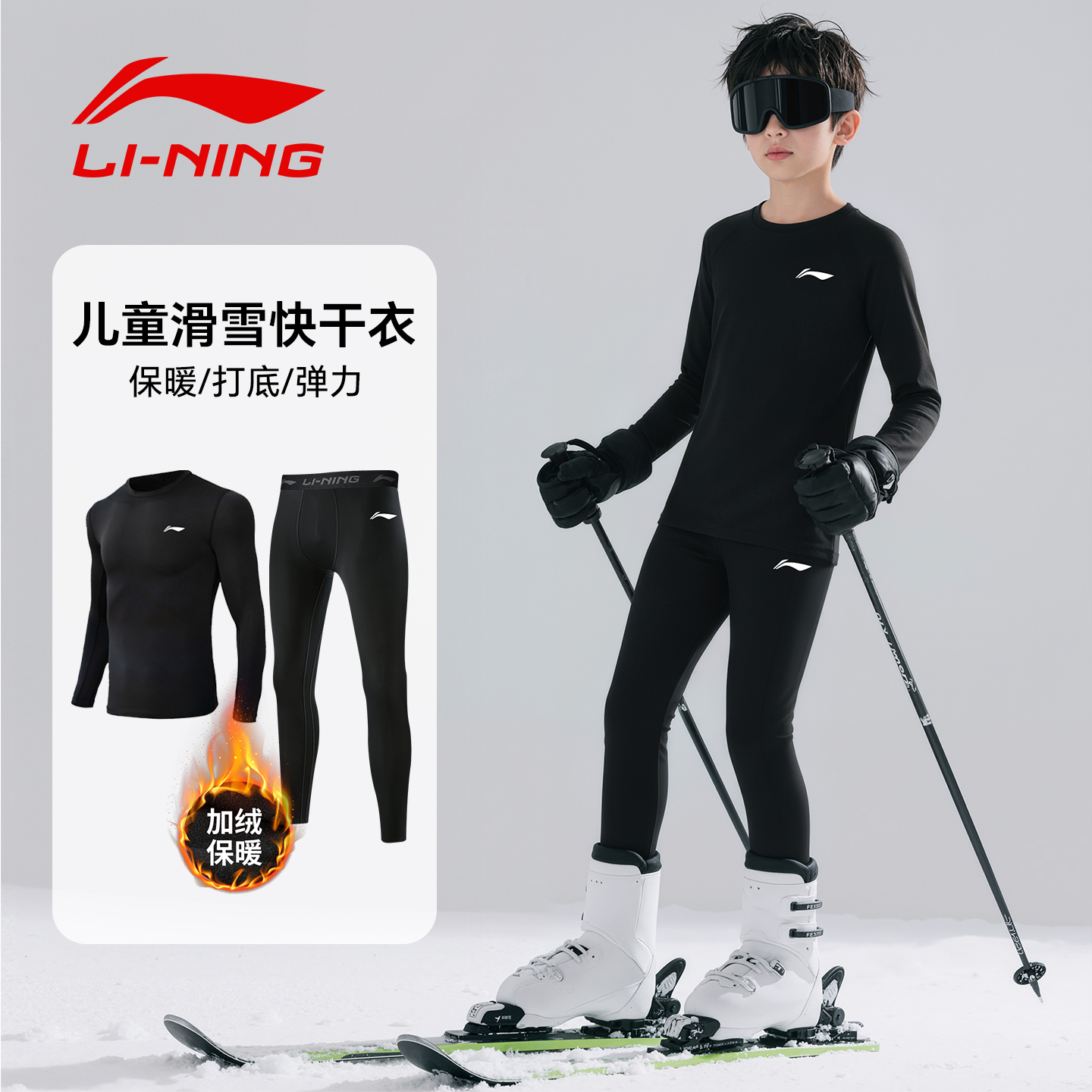 李宁儿童运动保暖速干衣男童