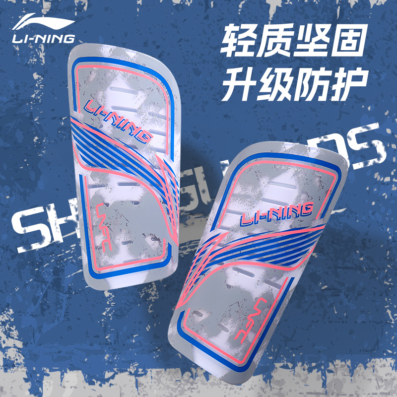 李宁专业足球护腿板护具
