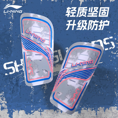 李宁专业足球护腿板护具
