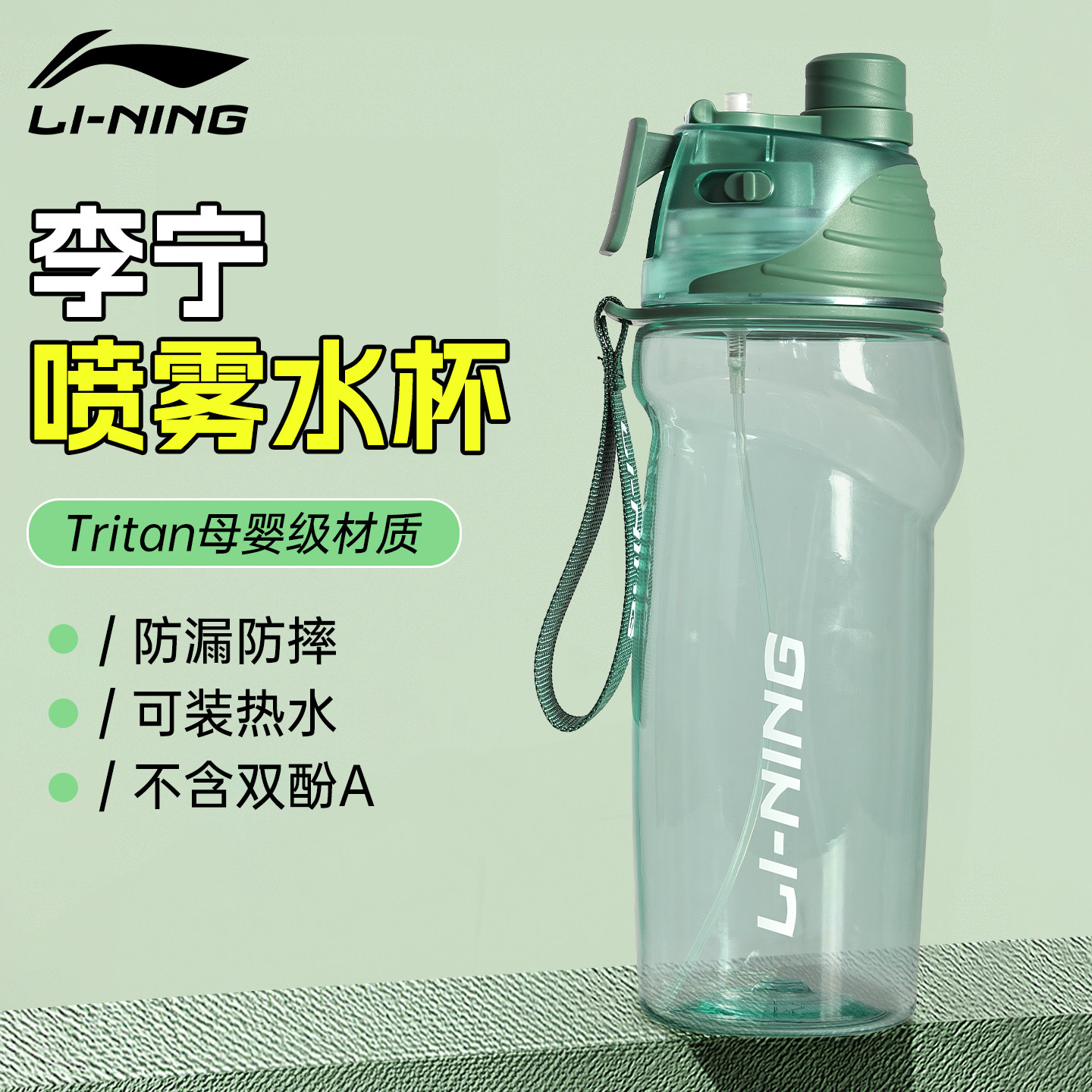 李宁喷雾水杯运动水壶男青少年儿童学生上学专用足球健身跑步杯子