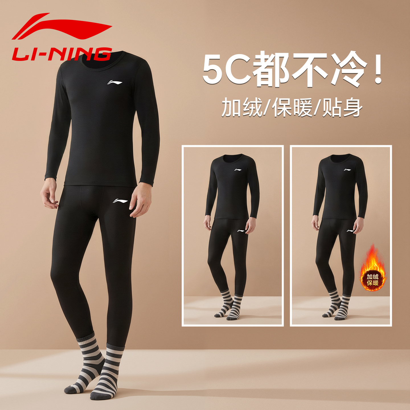李宁保暖内衣套装男款加绒