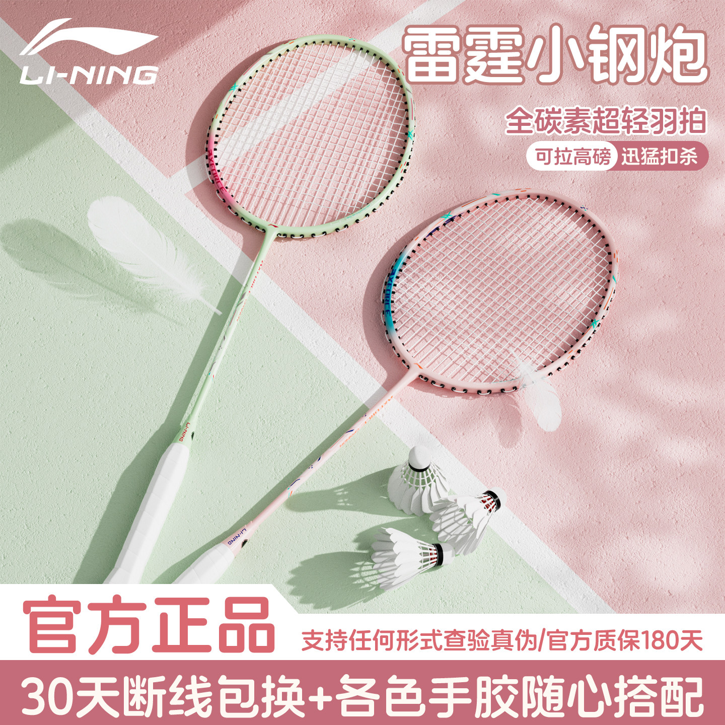 李宁羽毛球拍雷霆小钢炮正品全碳素超轻男女生高颜值专业耐打单拍,运动/瑜伽/健身/球迷用品,羽毛球拍,淘宝优惠券,粉丝福利购,淘宝优惠卷