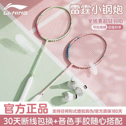 李宁小钢炮羽毛球拍女生超轻专业