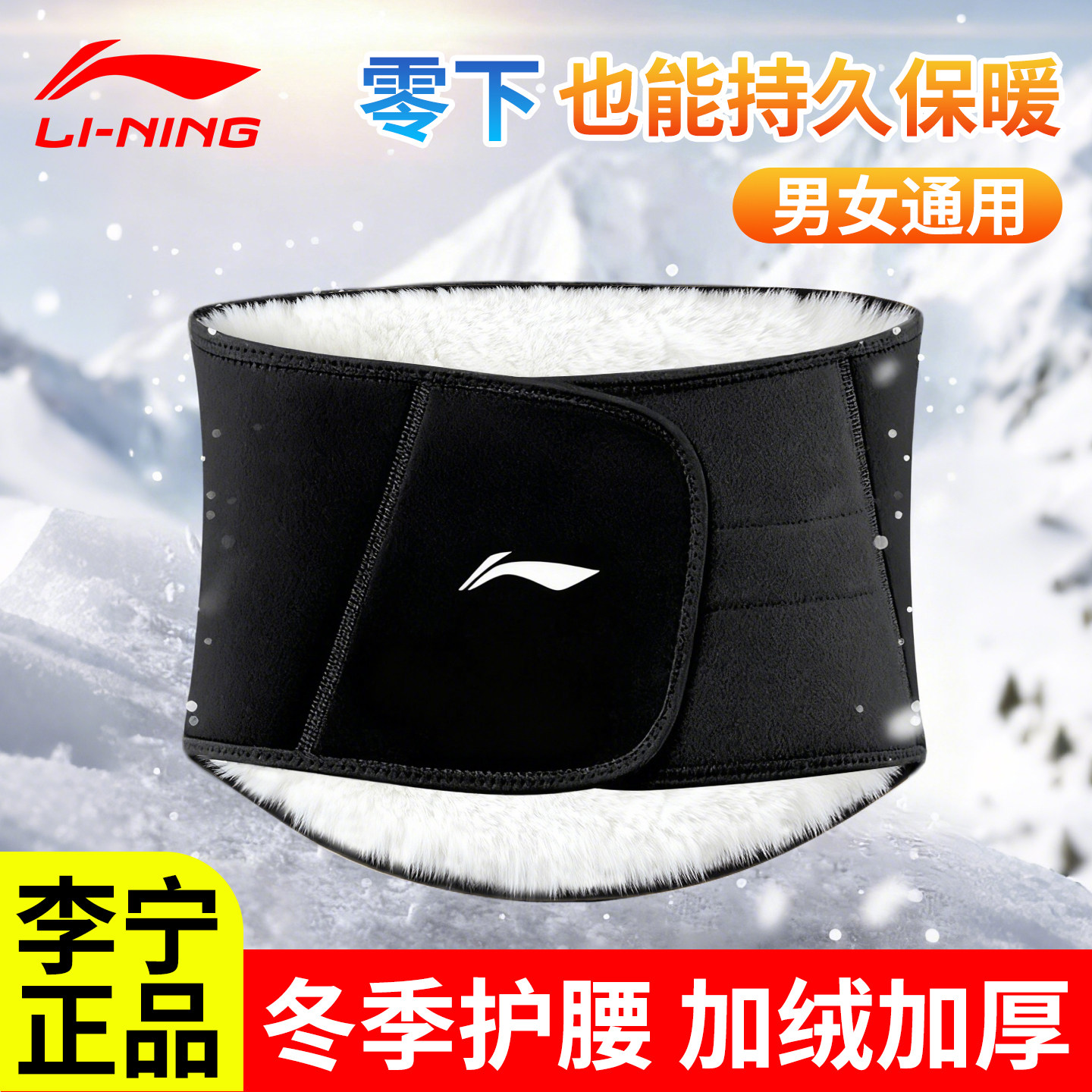 李宁保暖护腰带男士着凉加绒运动防寒加厚女士护肚子暖胃专用秋冬,运动/瑜伽/健身/球迷用品,运动护腰,淘宝优惠券,粉丝福利购,淘宝优惠卷