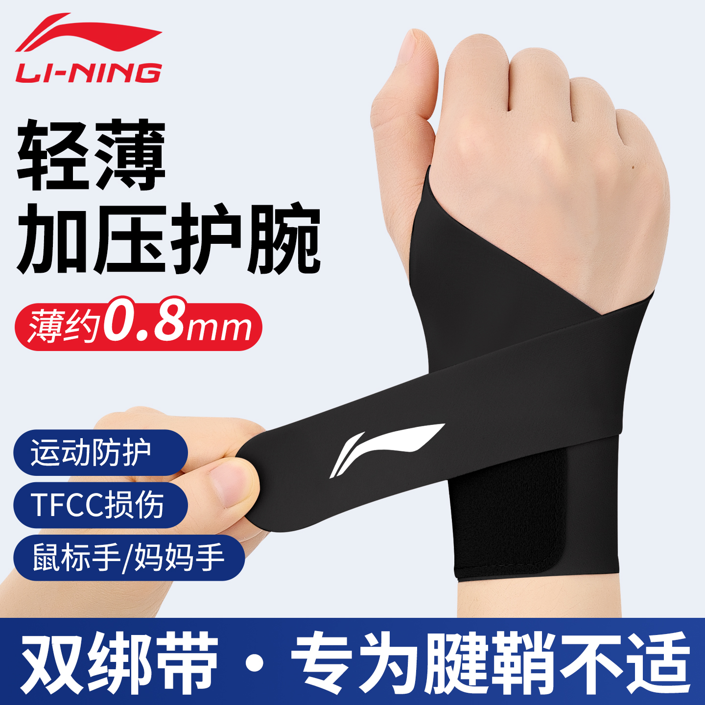 李宁专业护腕腱鞘tfcc全新升级