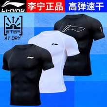 李宁紧身衣男运动t恤速干短袖健身服训练高弹跑步足篮球打底上衣