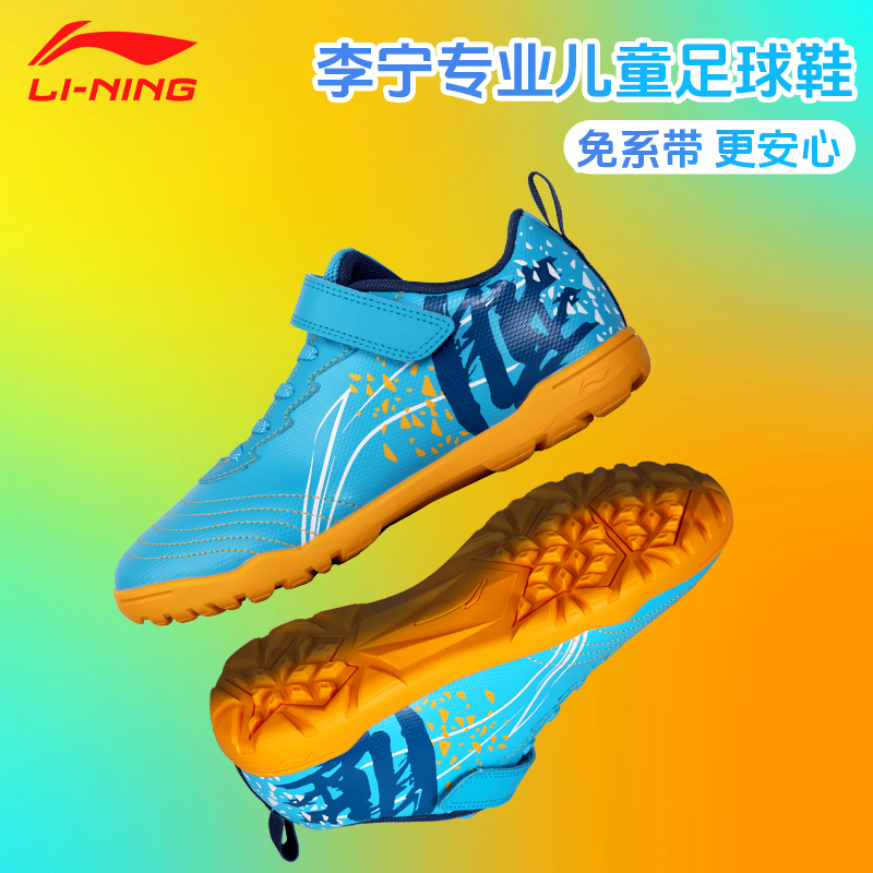 李宁儿童足球鞋TF碎钉免系带