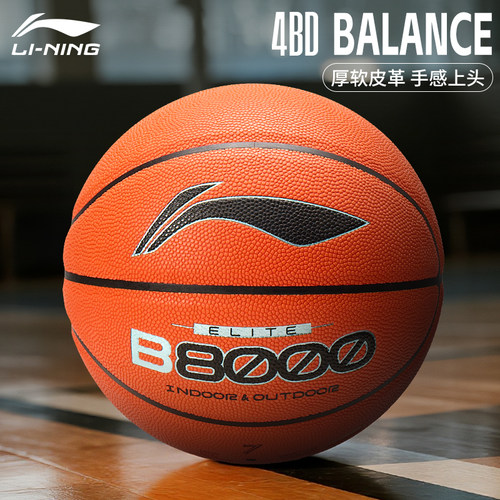 李宁正品4BD篮球吸湿厚软高弹